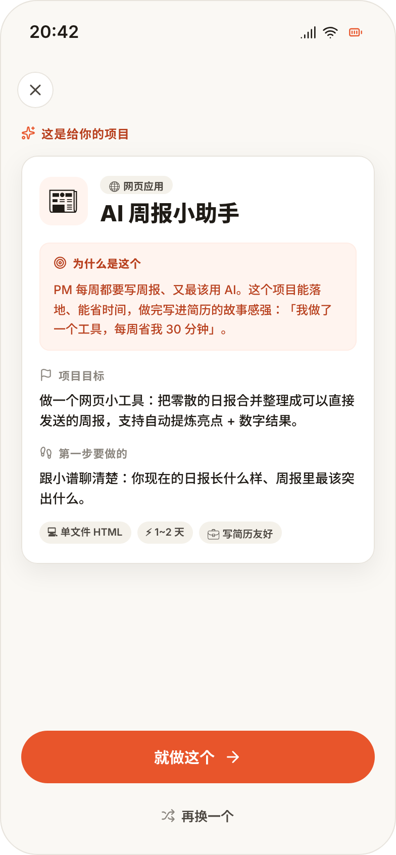 有谱 · AI 替你挑好的简历项目